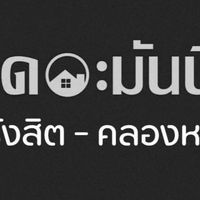 ผู้พักอาศัยเดอะมันนี่ รังสิต คลองหก