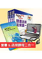 （贈職涯發展講座、適性評量、題庫網帳號）