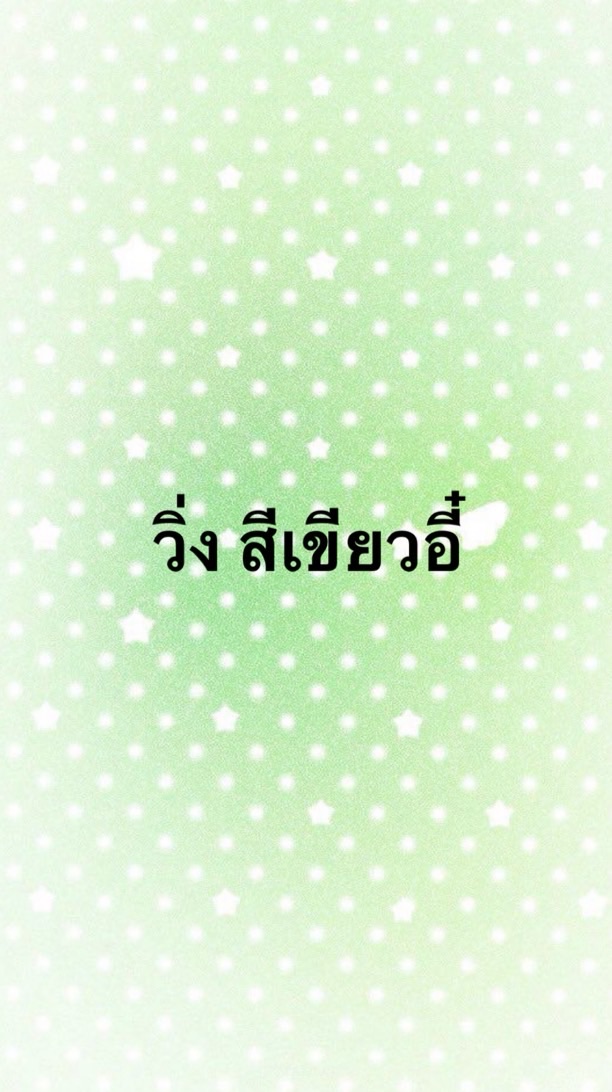 วิ่งราวเขียวอี๋