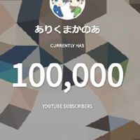 『ありくまかのあ』のリスナー部屋
