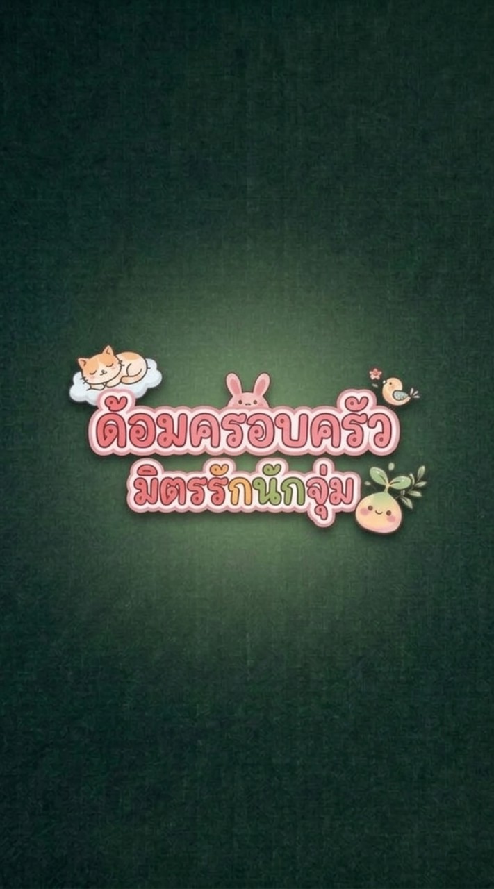 มิตรรัก นักจุ่ม Shop
