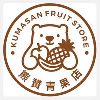熊贊青果店✧水果專門店