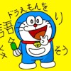 ドラえもんを語りつくそう