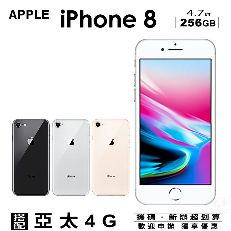 Apple iPhone8 256GB 4.7吋 攜碼亞太4G上網月租方案 手機優惠。手機與通訊人氣店家一手流通的有最棒的商品。快到日本NO.1的Rakuten樂天市場的安全環境中盡情網路購物，使用樂