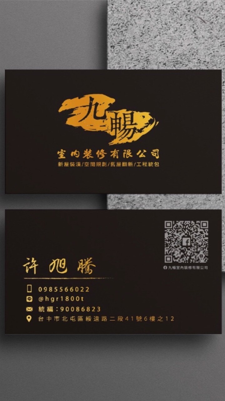 九暢室內裝修有限公司/北中南/材料商/統包/木工/泥作/水電/油漆/清運/相關行業歡迎加入徵才打廣告