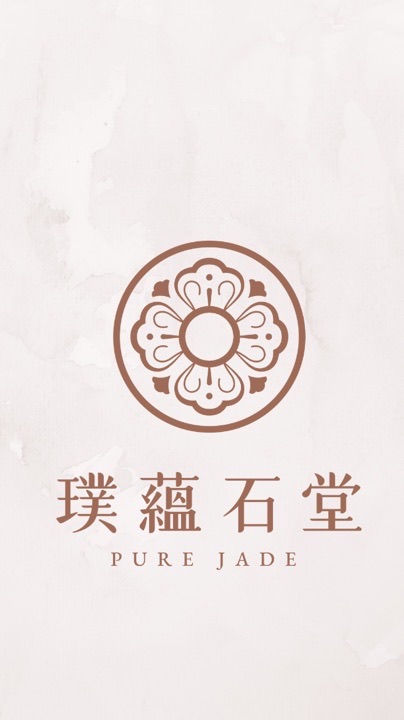 璞蘊石堂 Pure Jade 團購/訂製群 ♡
