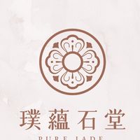 璞蘊石堂 Pure Jade 團購/訂製群 ♡