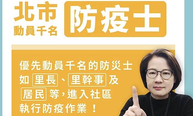 黃珊珊／社區感染該怎麼辦？防疫士幫你！