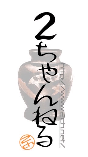 2ch・5ch LINE版-Reborn