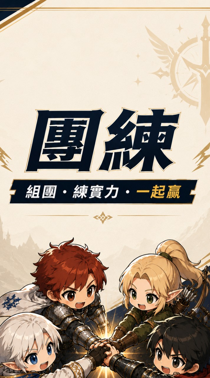 天堂經典版-海神練功找團YY群