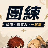 天堂經典版-海神練功找團YY群