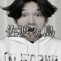 けえ【島育ち】が好きな人集まれー