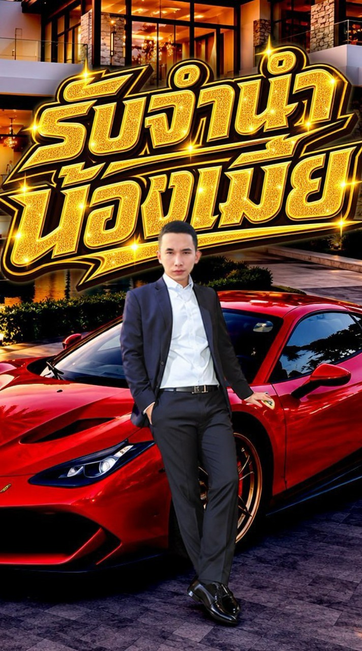 เจแข็งทอง Permium