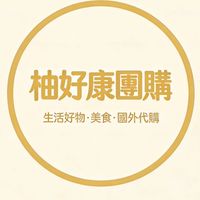柚好康歐美日韓澳代購