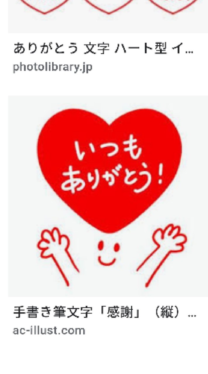 ありがとう探しゲームの会