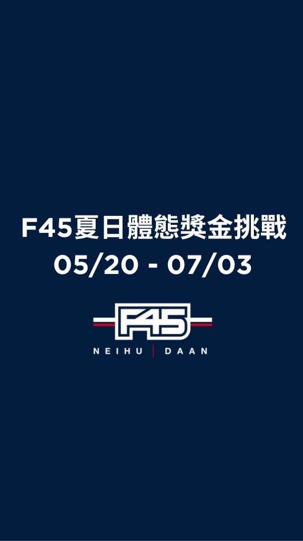 2024夏日體態挑戰群組