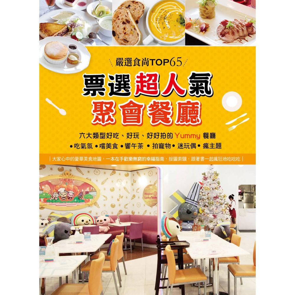 【和平】嚴選食尚TOP65！票選超人氣聚會餐廳-168幼福童書網