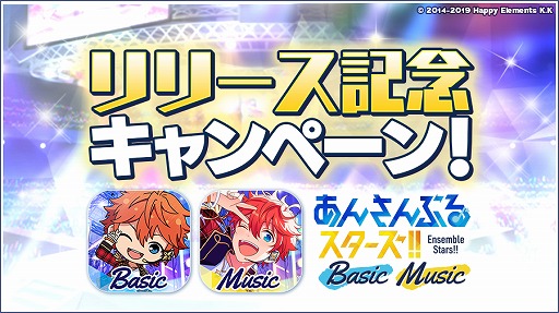 あんさんぶるスターズ Basic Music がサービスイン