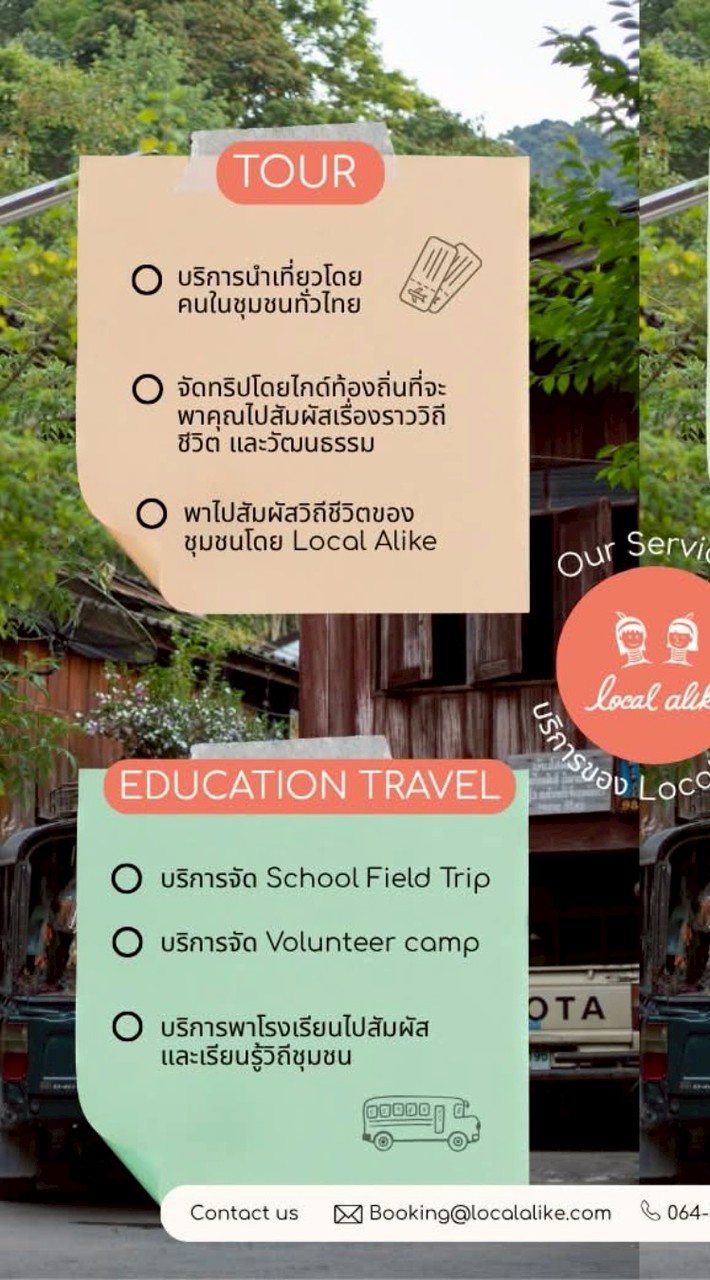 ทริปท่องเที่ยวในชุมชนทั่วไทย