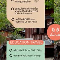 ทริปท่องเที่ยวในชุมชนทั่วไทย