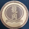 龍岡國中制服家長群