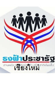 ร้านธงฟ้าเชียงใหม่