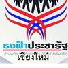 ร้านธงฟ้าเชียงใหม่