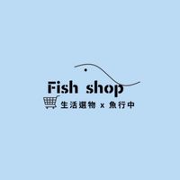 《 生活倉庫-發嘍魚 》