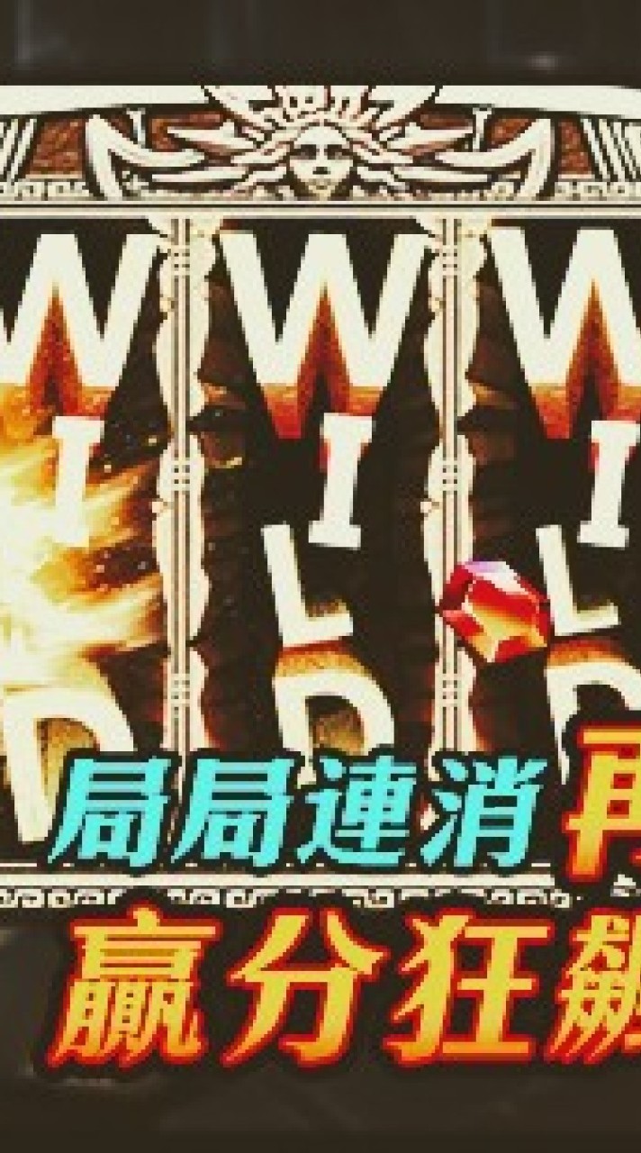 錢街奪寶騎兵