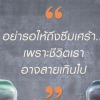 การโค้ชเพื่อสุขภาวะทางจิตที่ดี