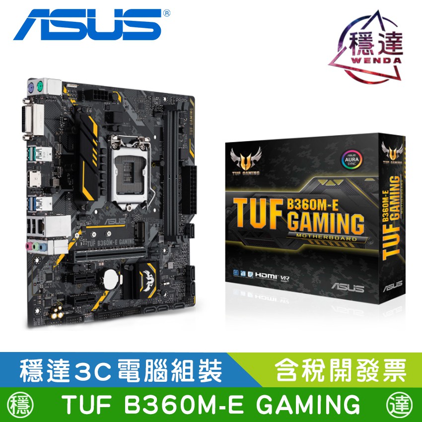 華碩 TUF B360M-E GAMING 主機板◆ 支援CPU ：1151腳位(intel 8代) ◆ 記憶體 ：2x DIMM / 32GB DDR4(max) ◆ 顯示輸出：1x HDMI / 