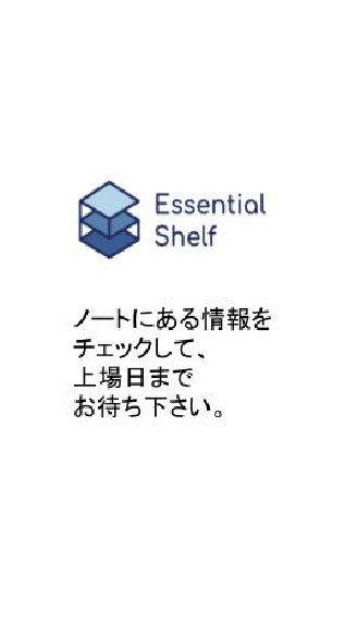 EssentialShelf　今年上場予定の仮想通貨の情報を無料で流してますのオープンチャット