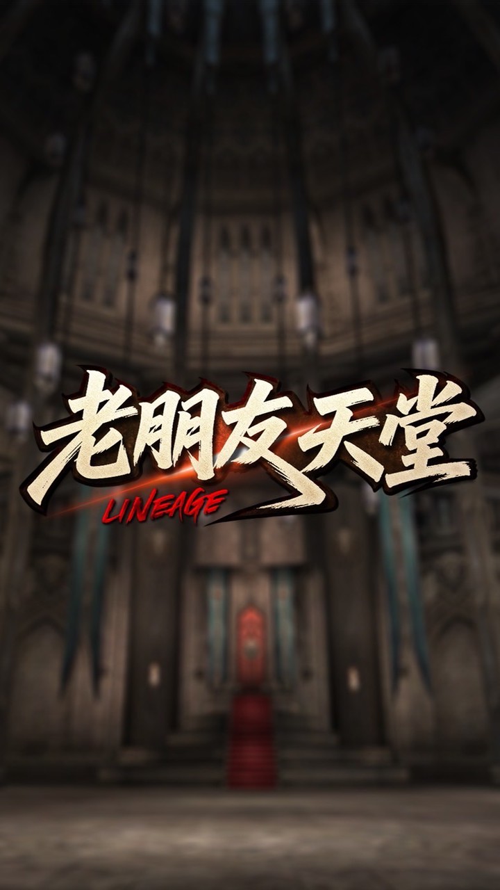 老朋友天堂玩家交流社群