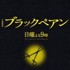ブラックぺアン