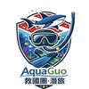 🤿AquaGuo 潛旅🦈救國團