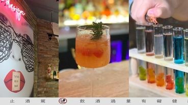 在浪漫樂聲中享受微醺夜！推薦台北6間特色風格調酒酒吧