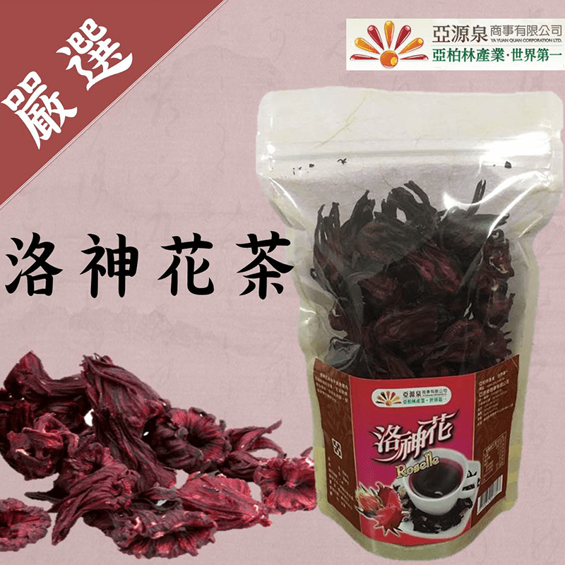 【亞源泉】嚴選洛神花茶，洛神花，又稱玫瑰茄、洛神葵、洛神果，新鮮果萼直接乾燥而成，植物界的紅寶石，清涼解渴，酸酸甜甜好滋味，零農藥、零污染，養生健康，還等甚麼，趕快購買吧!