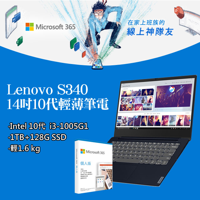 《Lenovo★唯一指定第10代14吋輕薄筆電最狂》 網路價$20990．限時價$16990最新10代i3處理器x1T+128G SSD★狂降 送Microsoft 365 個人版處理器：Intel 