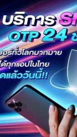 OTP 24 ชม