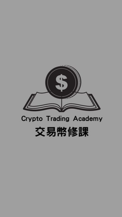 CTA山寨季快速列車實戰班