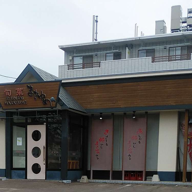 まさゆめ 春駒店 マサユメハルコマホンテン 西条南 柏林台駅 居酒屋 By Line Conomi