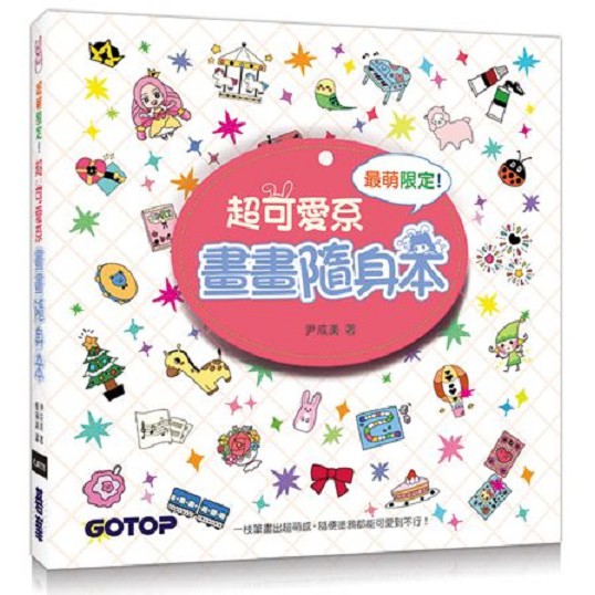 超過1000個插畫輕鬆帶著走， 隨時想要塗鴉都可以。 再來點對話框、外框或裝飾線， 讓筆記本、日記、手帳、留言條或 MEMO紙也可以很多變。 目錄 PART 1 動手畫各種人物 奇妙的王國世界 小女孩