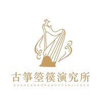 古箏箜篌演究所🌹官方Line社群🌹Guzheng🎶Konghou🎶Art🎶