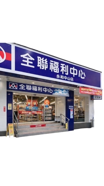 永和中山全聯爆殺好康