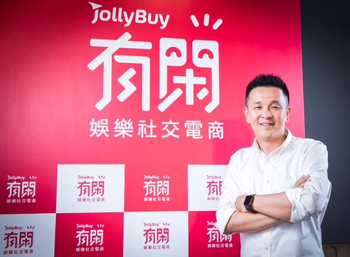 結合拚團、拚券與社群分銷打造微商新契機！「有閑」娛樂社交電商打造「台版」拼多多線上買賣環境