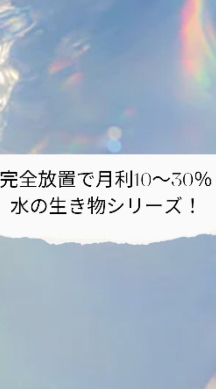 FX 自動売買　完全放置で月利１０～３０％　水の生き物シリーズEA