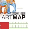 Art Map | 藝術新聞