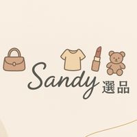 Sandy選品 日韓代購