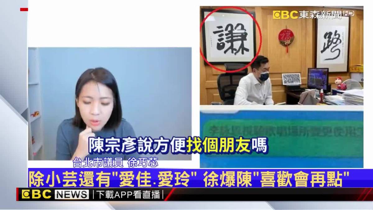 陳宗彥遭爆「不只找小芸」 高嘉瑜：茶不能亂喝啦 Ebc 東森新聞影音 Line Today