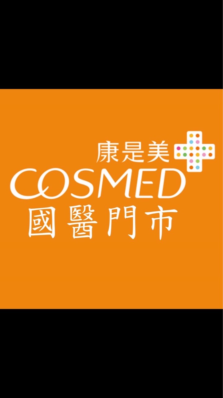 康是美 國醫門市